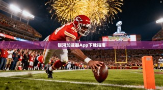 银河加速器App下载指南