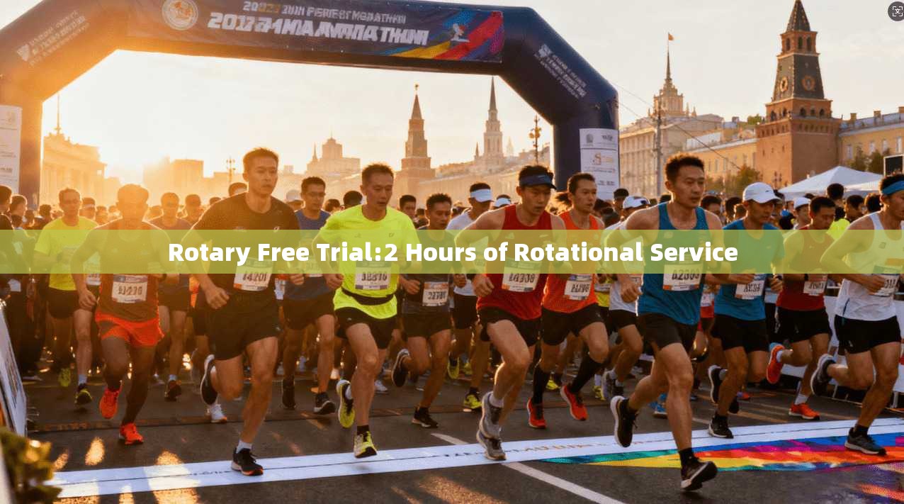 Rotary Free Trial:2 Hours of Rotational Service  第1张