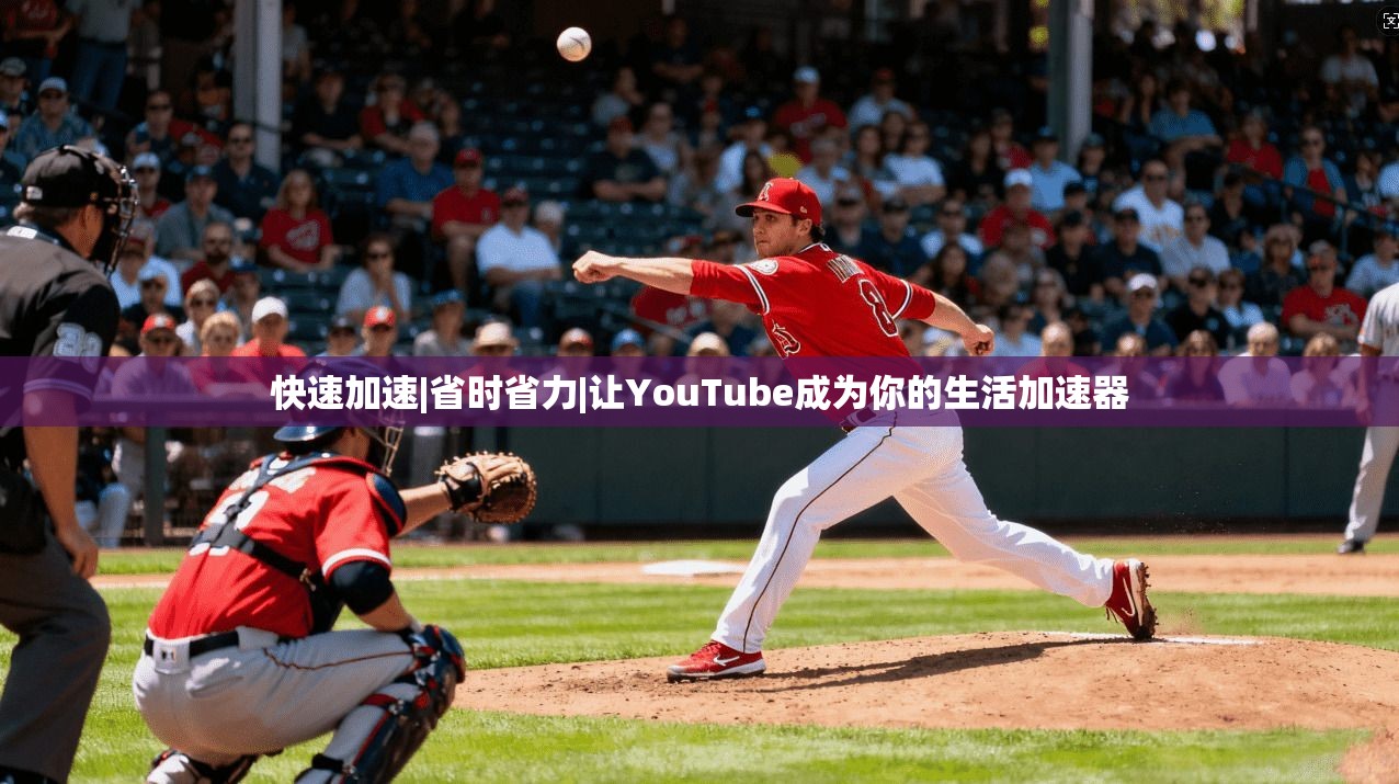 快速加速|省时省力|让YouTube成为你的生活加速器  第1张